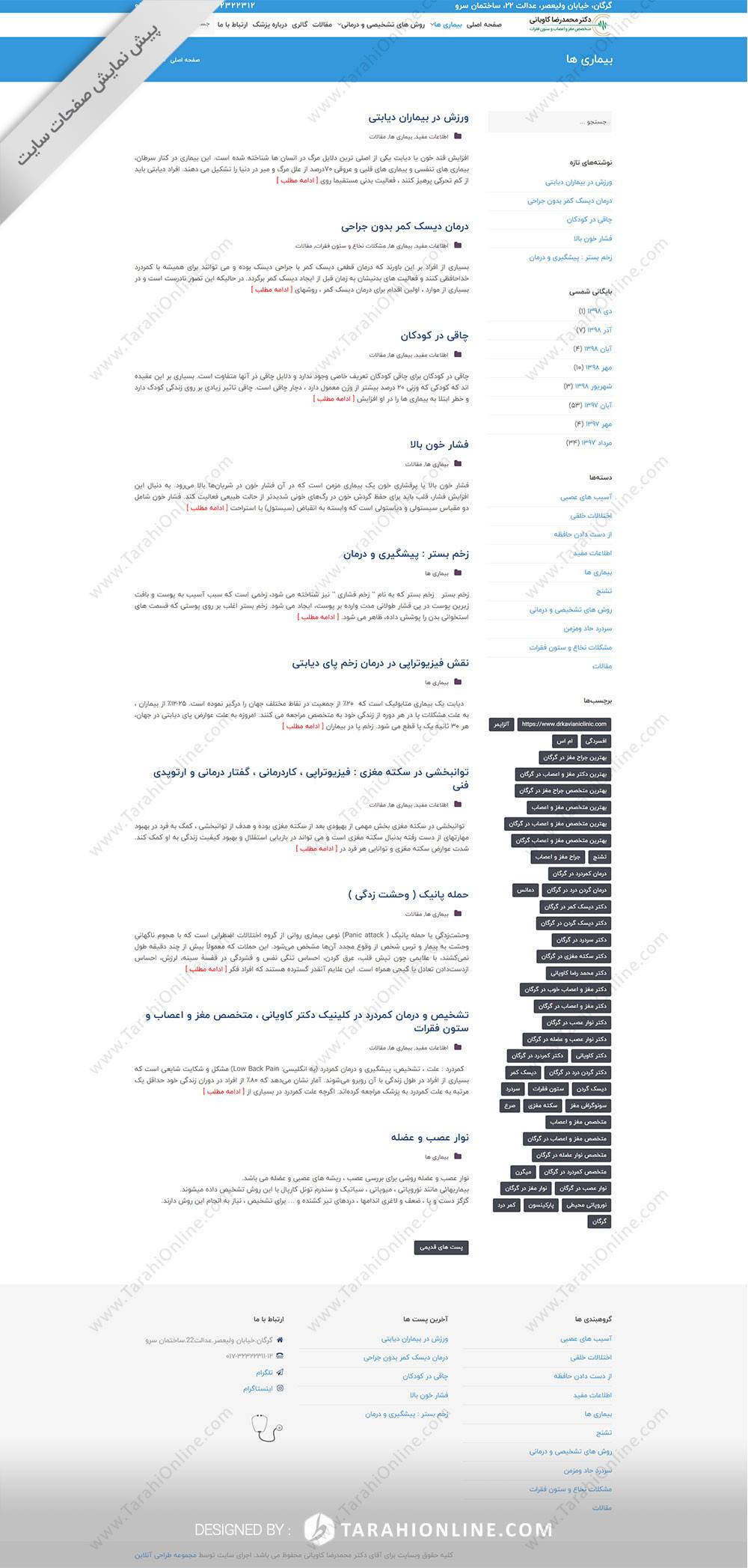 طراحی سایت کلینیک دکتر محمدرضا کاویانی - تصویر 3